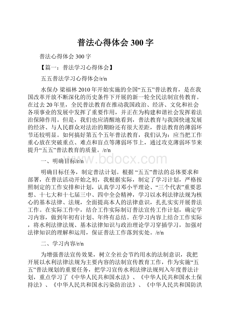 普法心得体会300字.docx_第1页