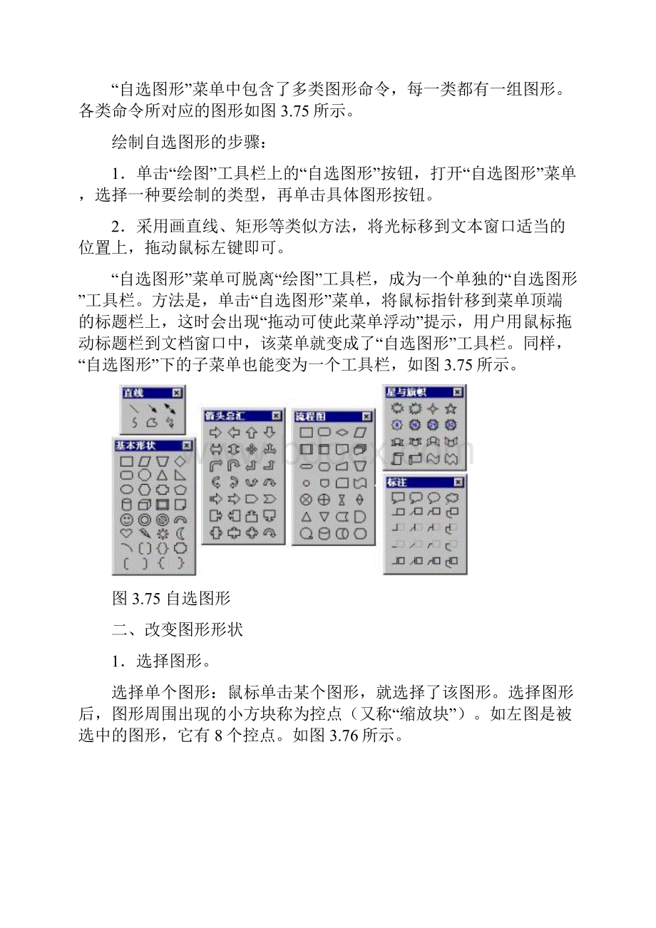 绘图及图文混排.docx_第2页