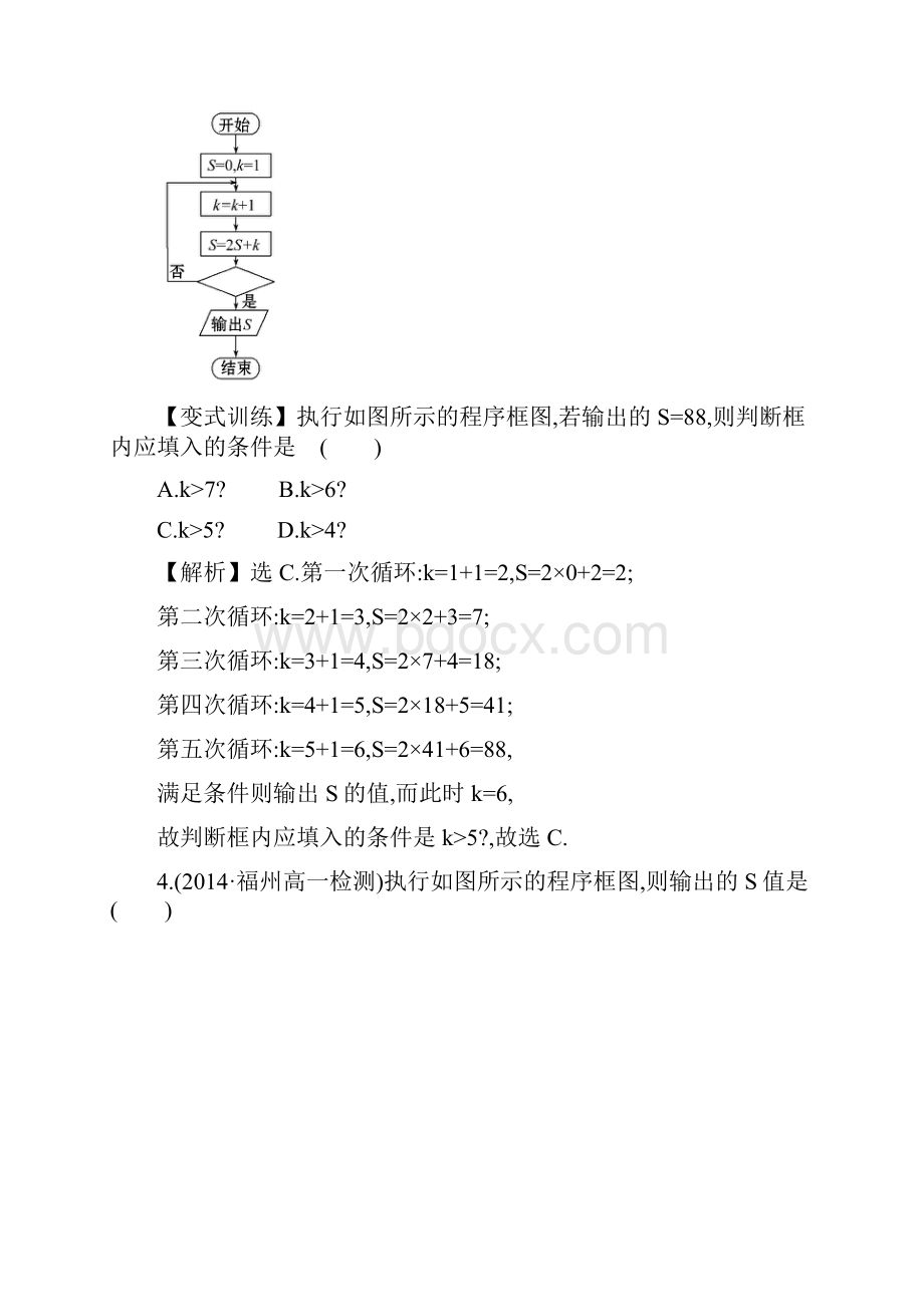 高中数学第一章算法初步112第3课时循环结构程序框图的画法课时提升作业2新人教A版.docx_第3页