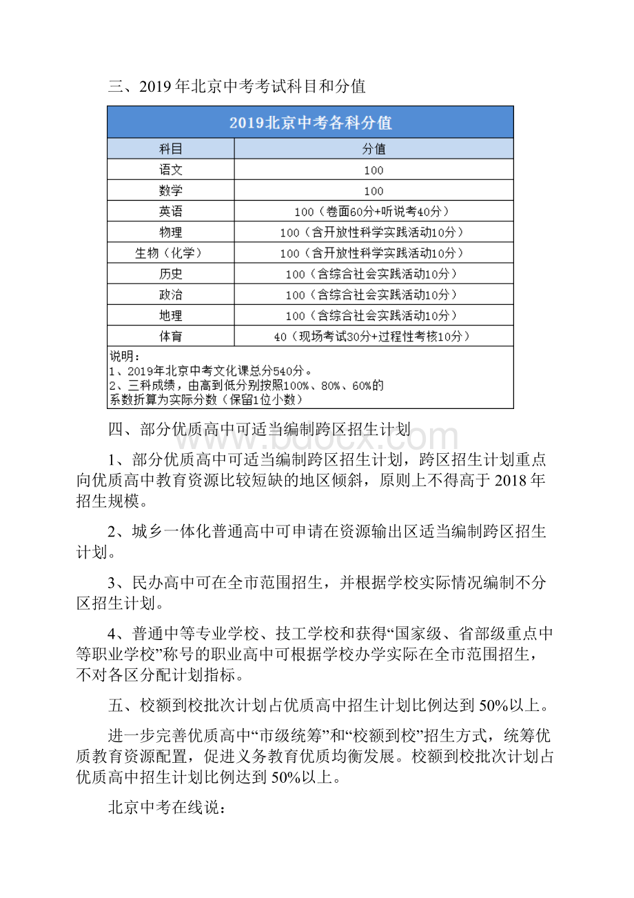 北京中考新政解读9件大事影响中考升学.docx_第2页