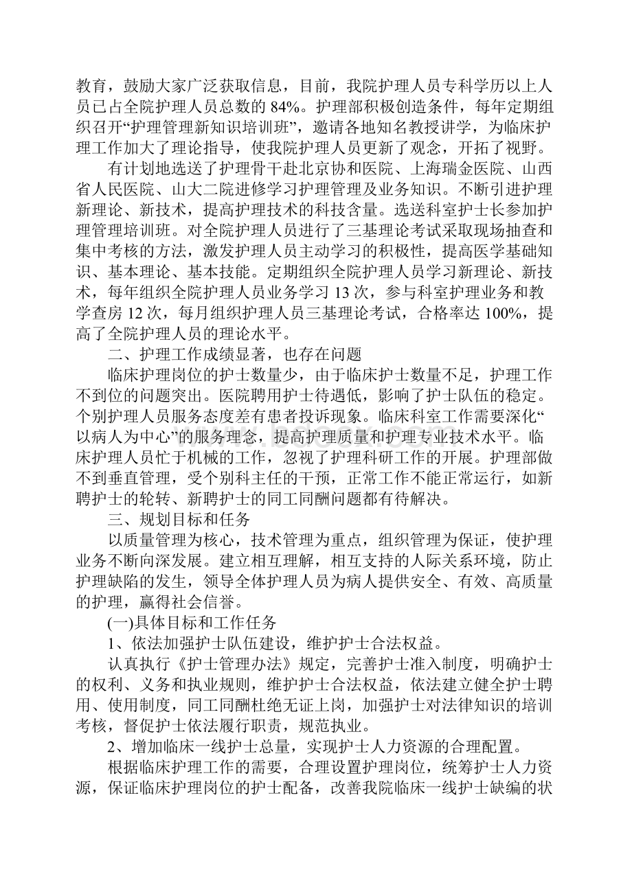 度护理工作计划标准版.docx_第3页