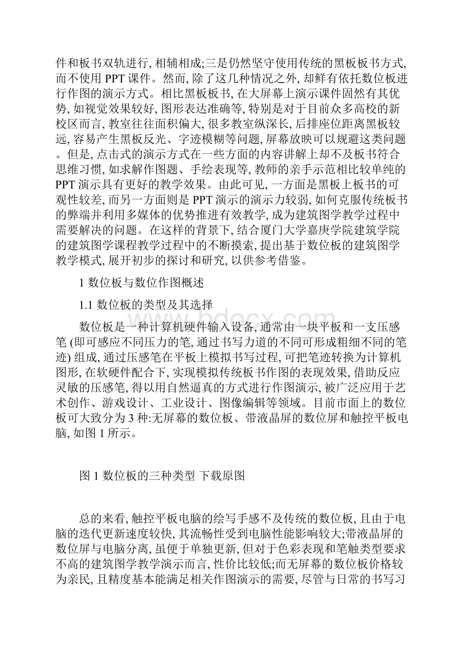 基于数位板的建筑图学教学研究.docx_第2页