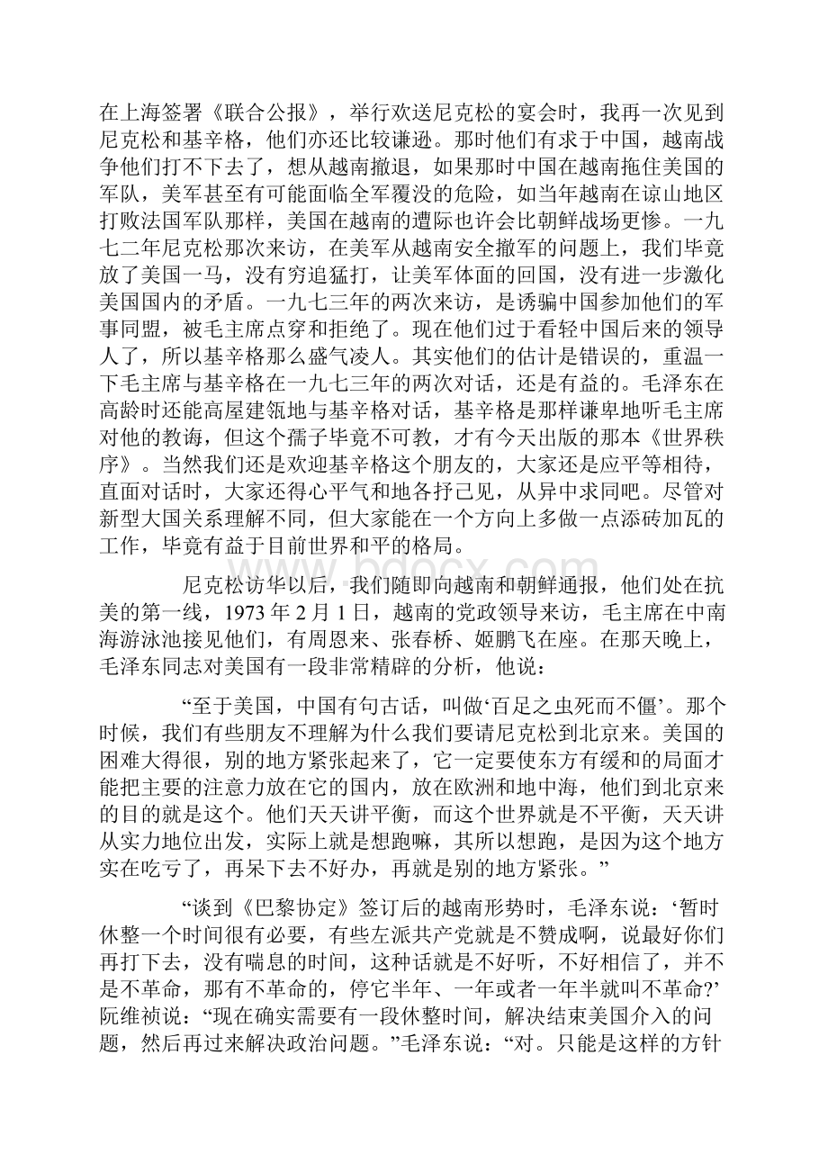 朱永嘉毛泽东与基辛格的两次对话.docx_第2页