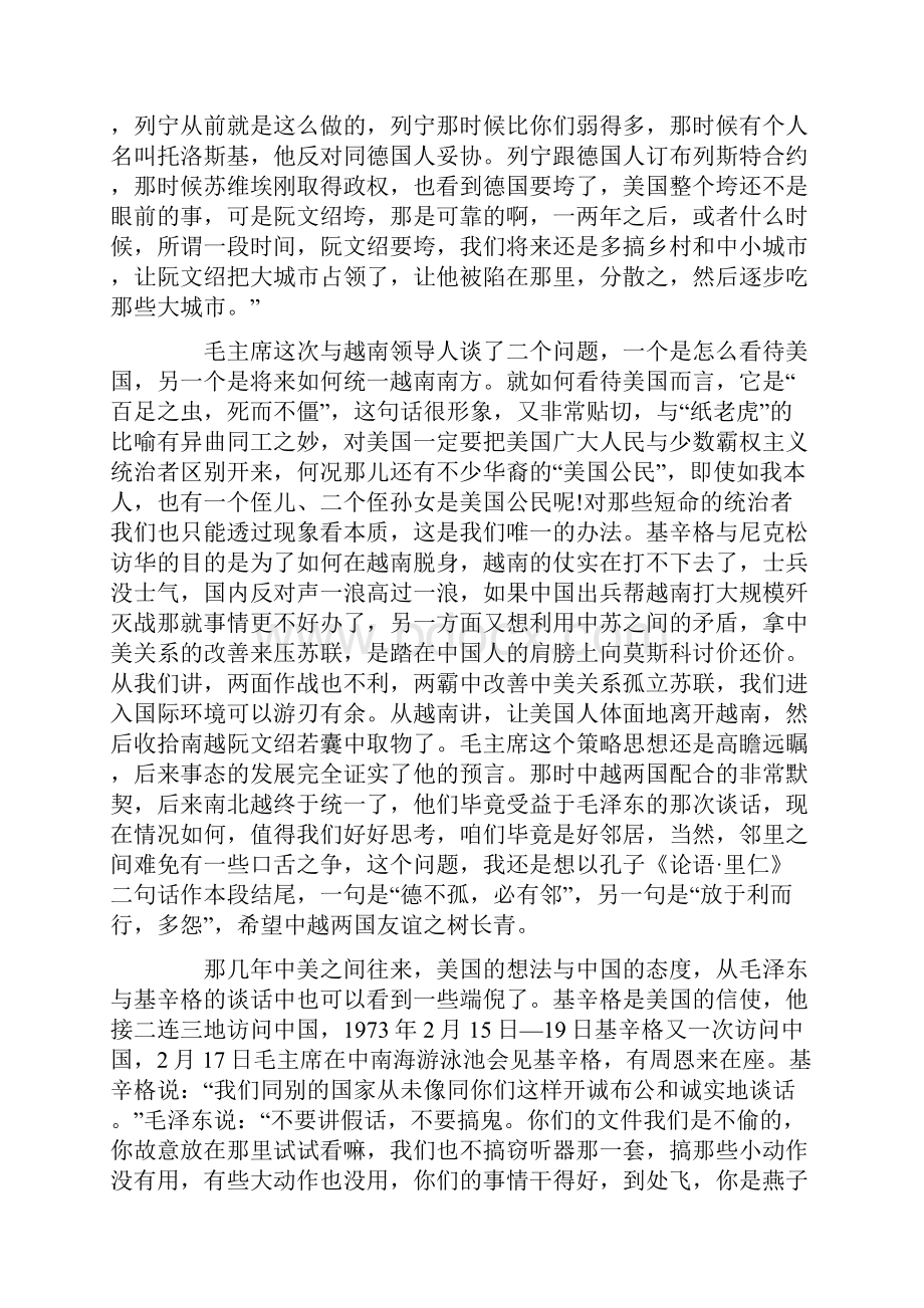 朱永嘉毛泽东与基辛格的两次对话.docx_第3页