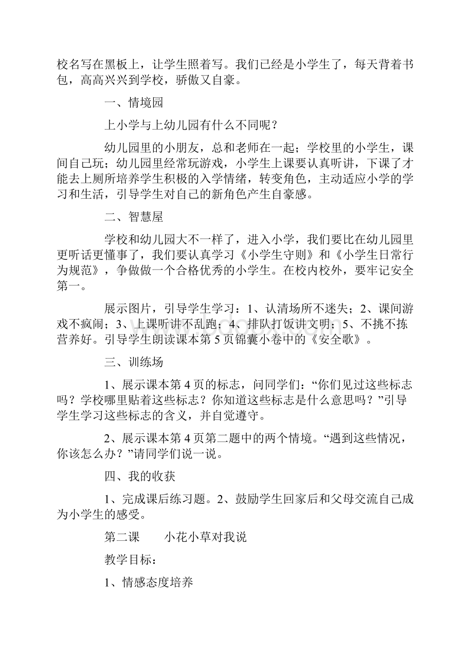 K12学习鄂教版 一年级生命安全教育教案.docx_第2页