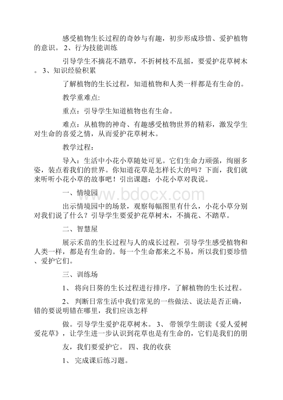 K12学习鄂教版 一年级生命安全教育教案.docx_第3页