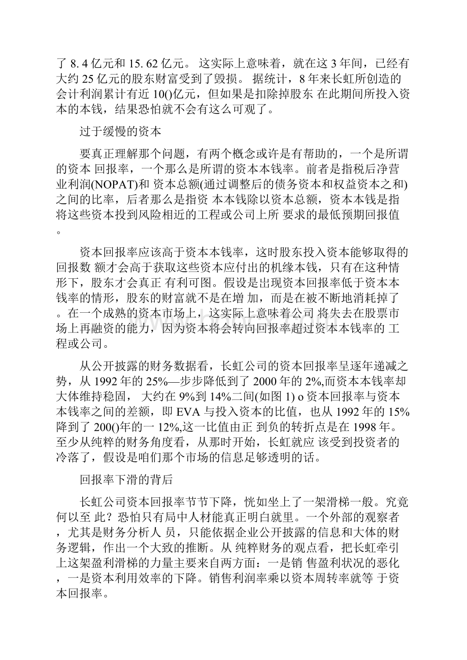 揭开长虹利润面纱.docx_第2页