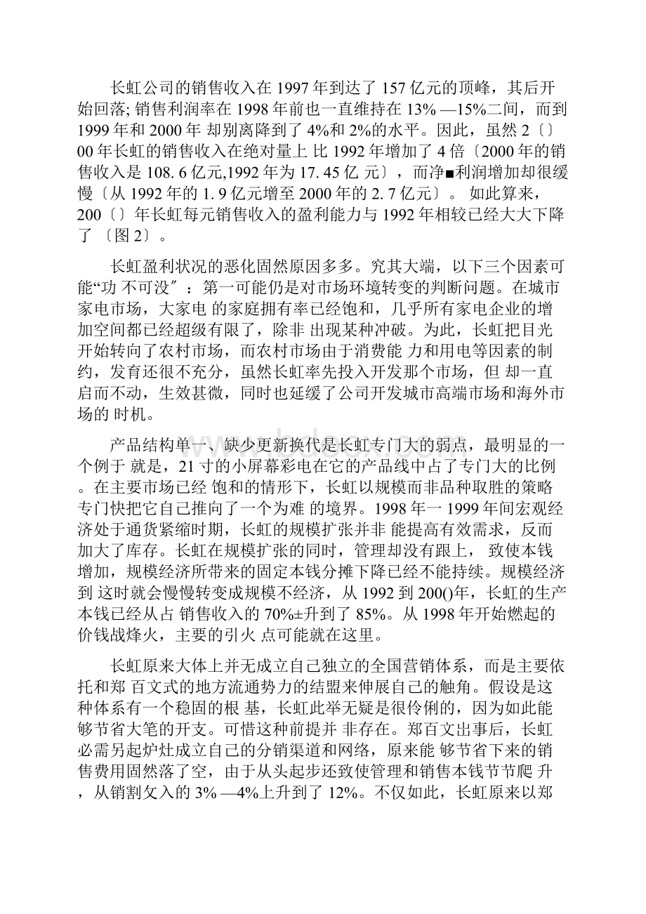 揭开长虹利润面纱.docx_第3页