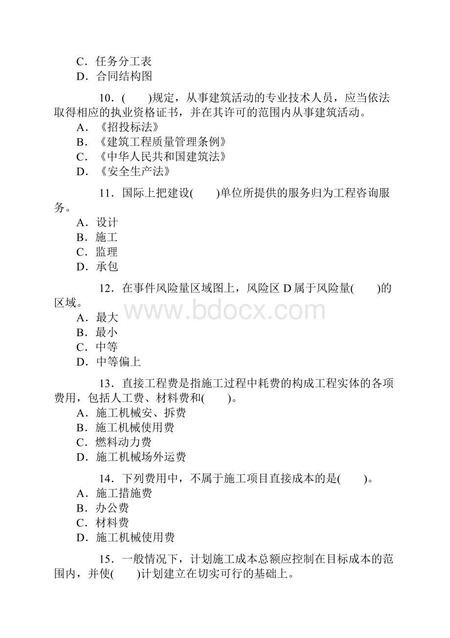 二级建造师考试建设工程施工管理+机电工程历年考试真题及答案解析.docx_第3页