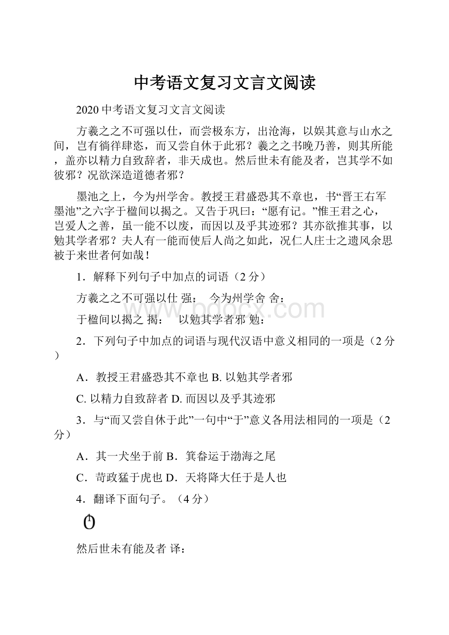 中考语文复习文言文阅读.docx