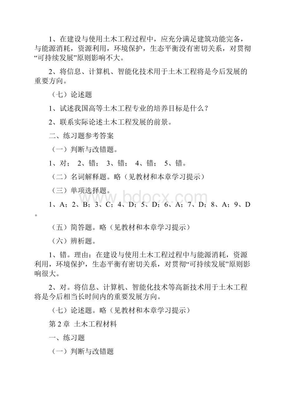 土木工程概论复习资料0.docx_第3页