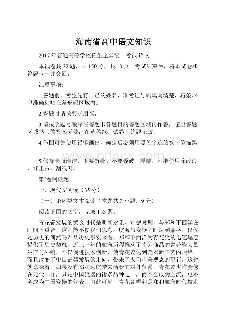 海南省高中语文知识.docx_第1页