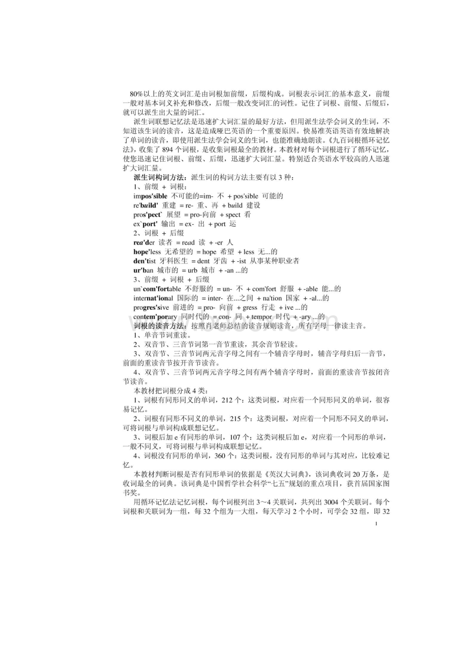 英语单词词根记忆法.docx_第2页