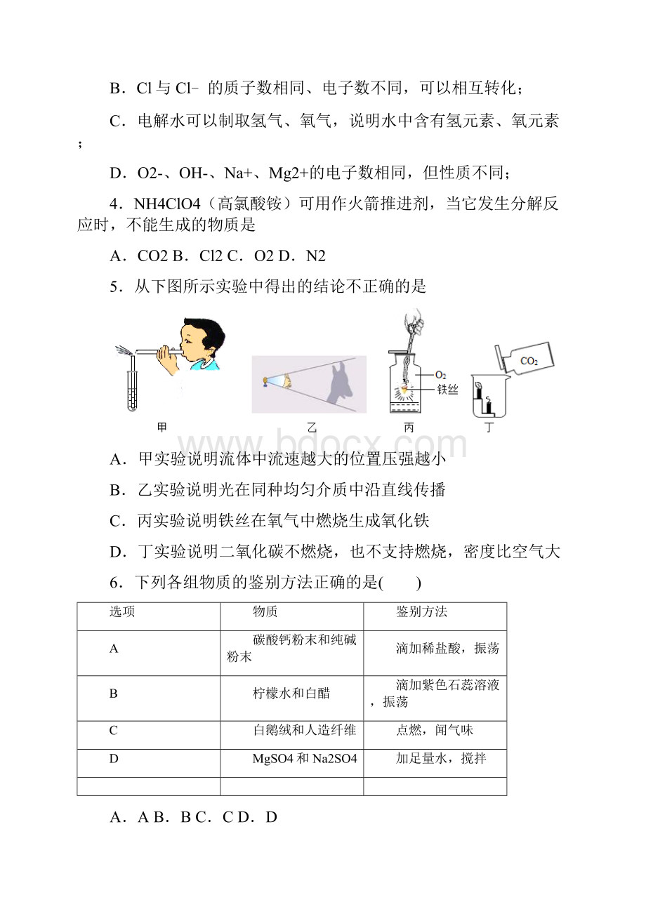 精选3份合集怀化市名校学年中考化学联考试题.docx_第2页