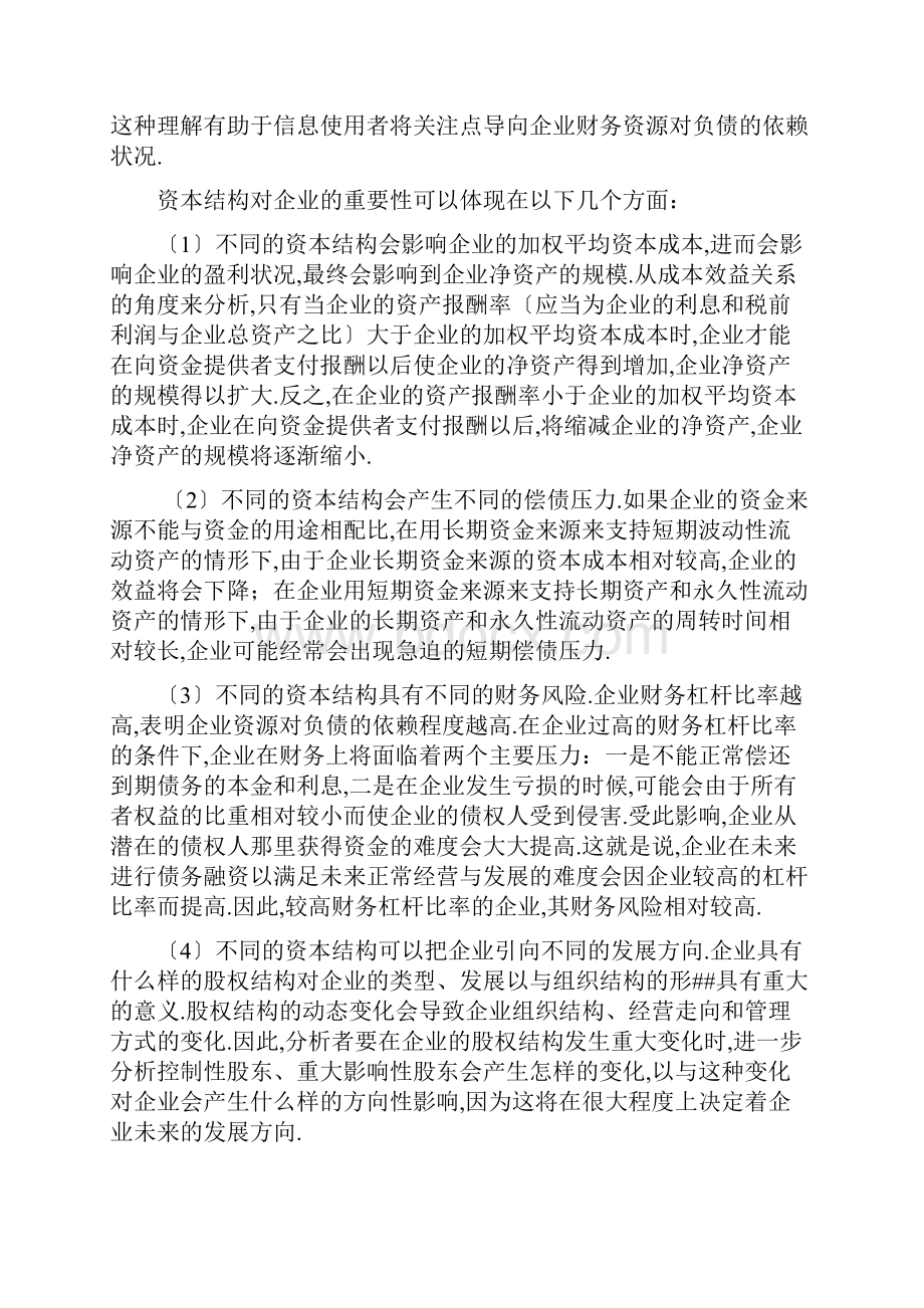 财务报表分析课后解答第四章资本结构质量分析.docx_第3页