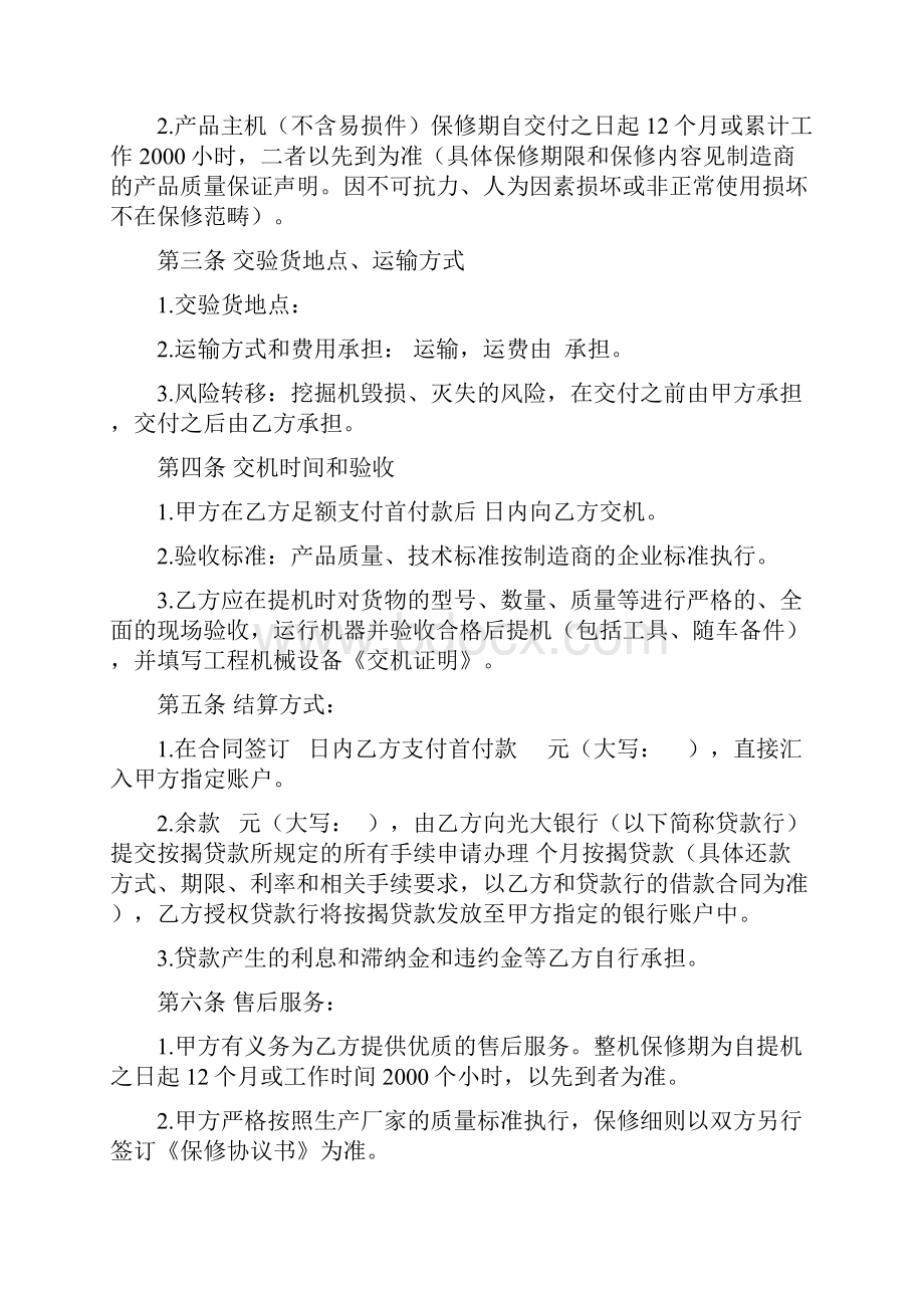 工程机械按揭销售买卖合同定稿版代理商与客户签订.docx_第2页