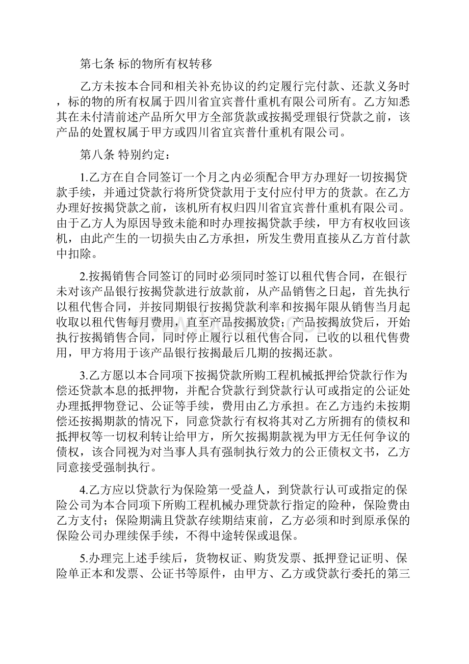 工程机械按揭销售买卖合同定稿版代理商与客户签订.docx_第3页