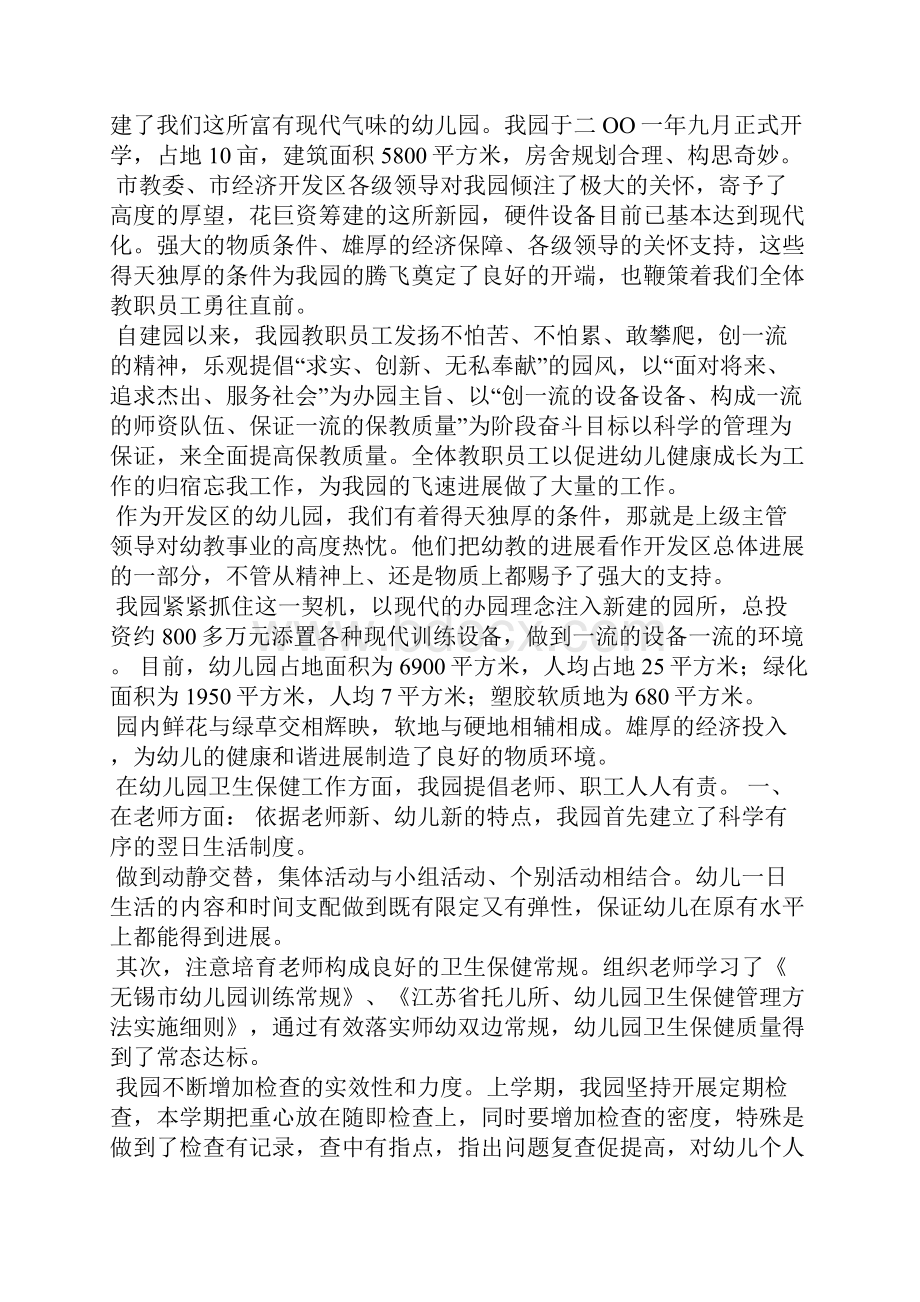 儿童健康管理总结.docx_第2页