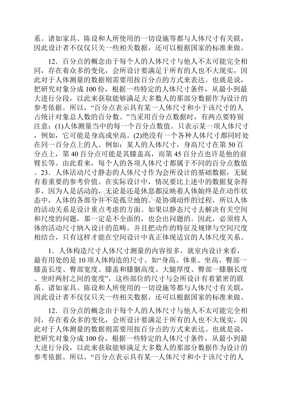 解析人体的尺度与设计的关联.docx_第2页