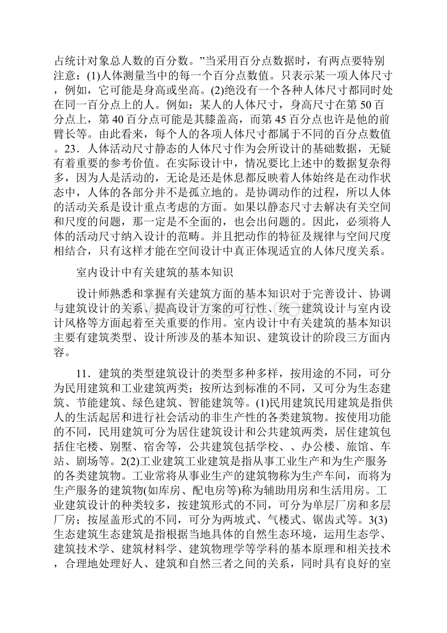 解析人体的尺度与设计的关联.docx_第3页