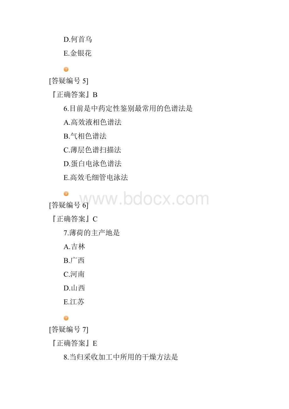 中药鉴定学讲义.docx_第3页