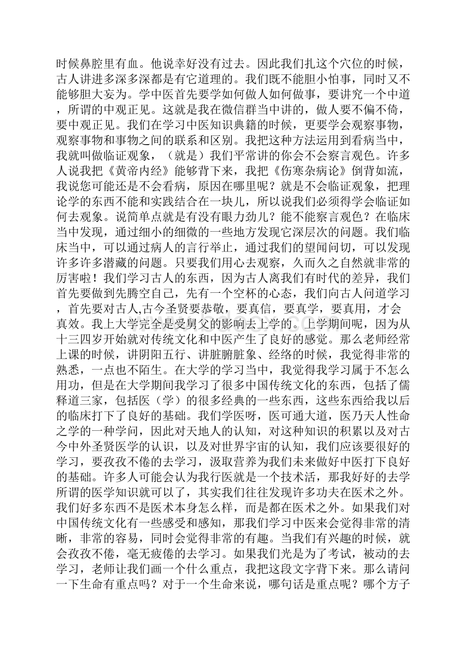 马新童我的中医之路上篇.docx_第2页