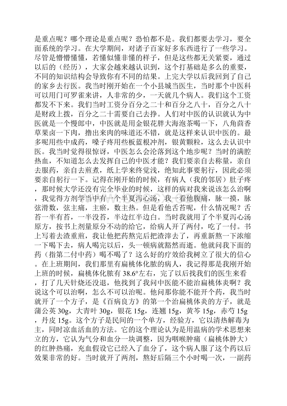 马新童我的中医之路上篇.docx_第3页