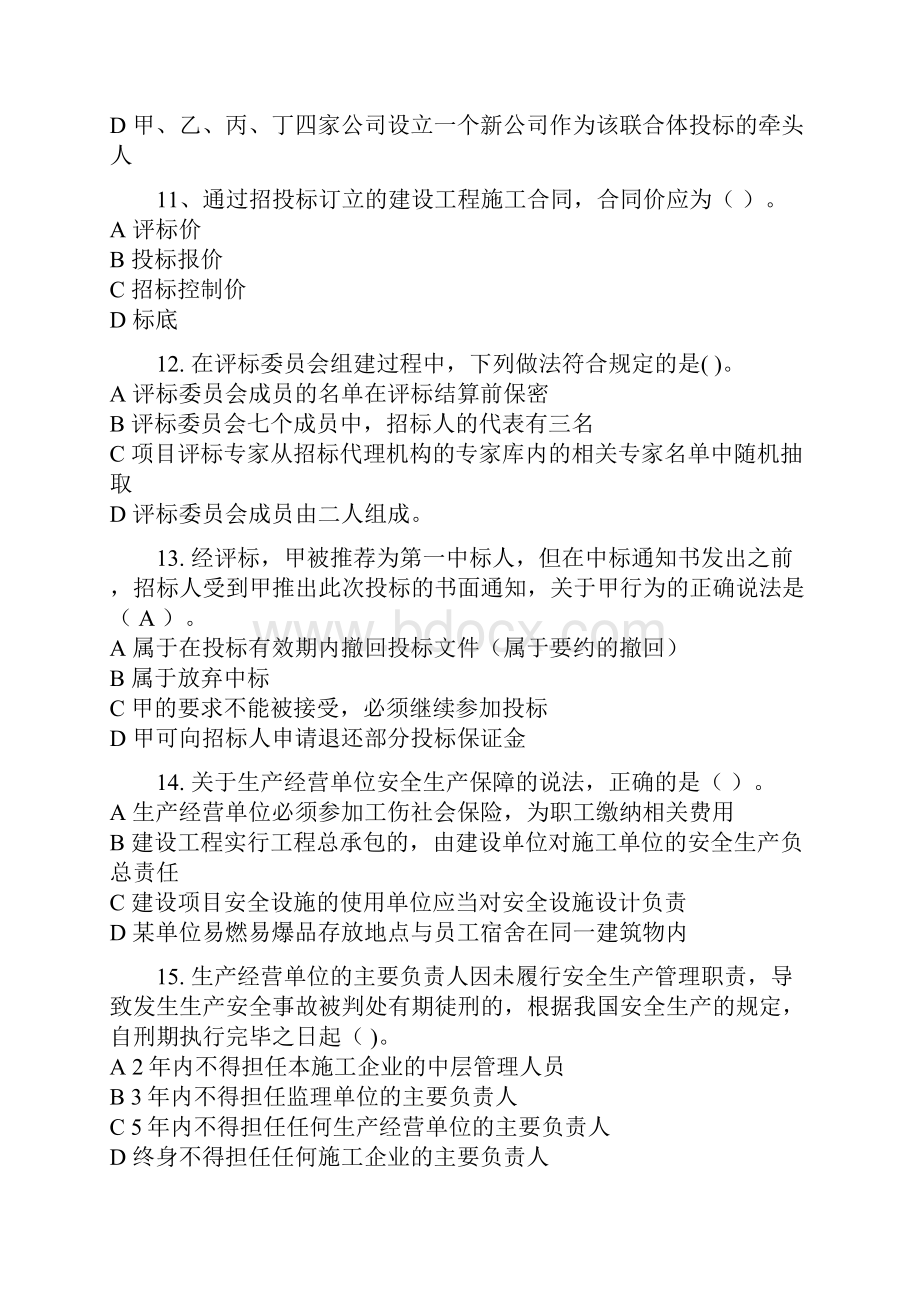 二级建造师考试法规与知识真题.docx_第3页