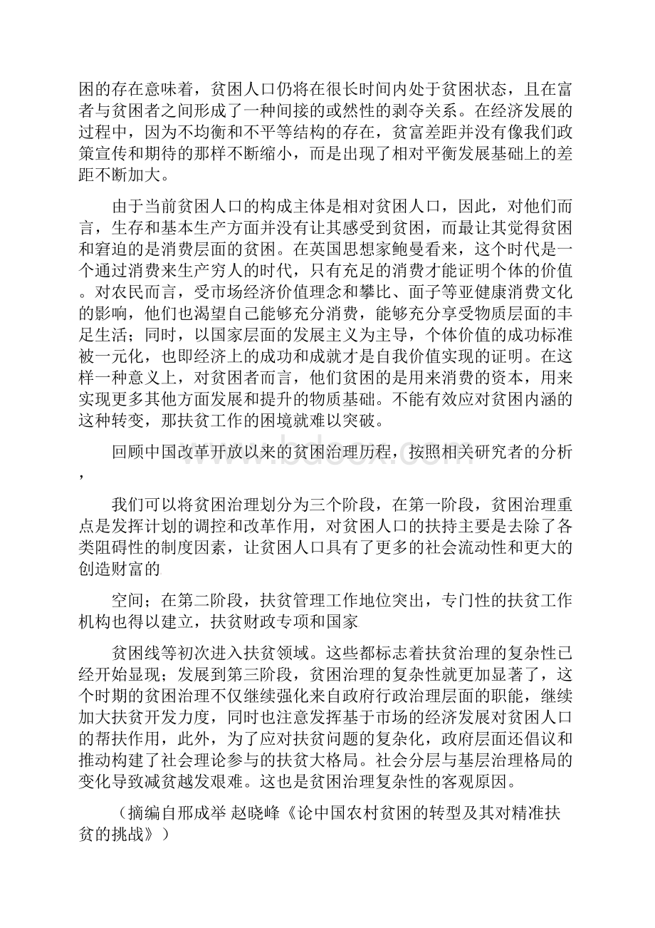 黑龙江省哈尔滨市第六中学届高三第三次模拟考试语文试题.docx_第2页