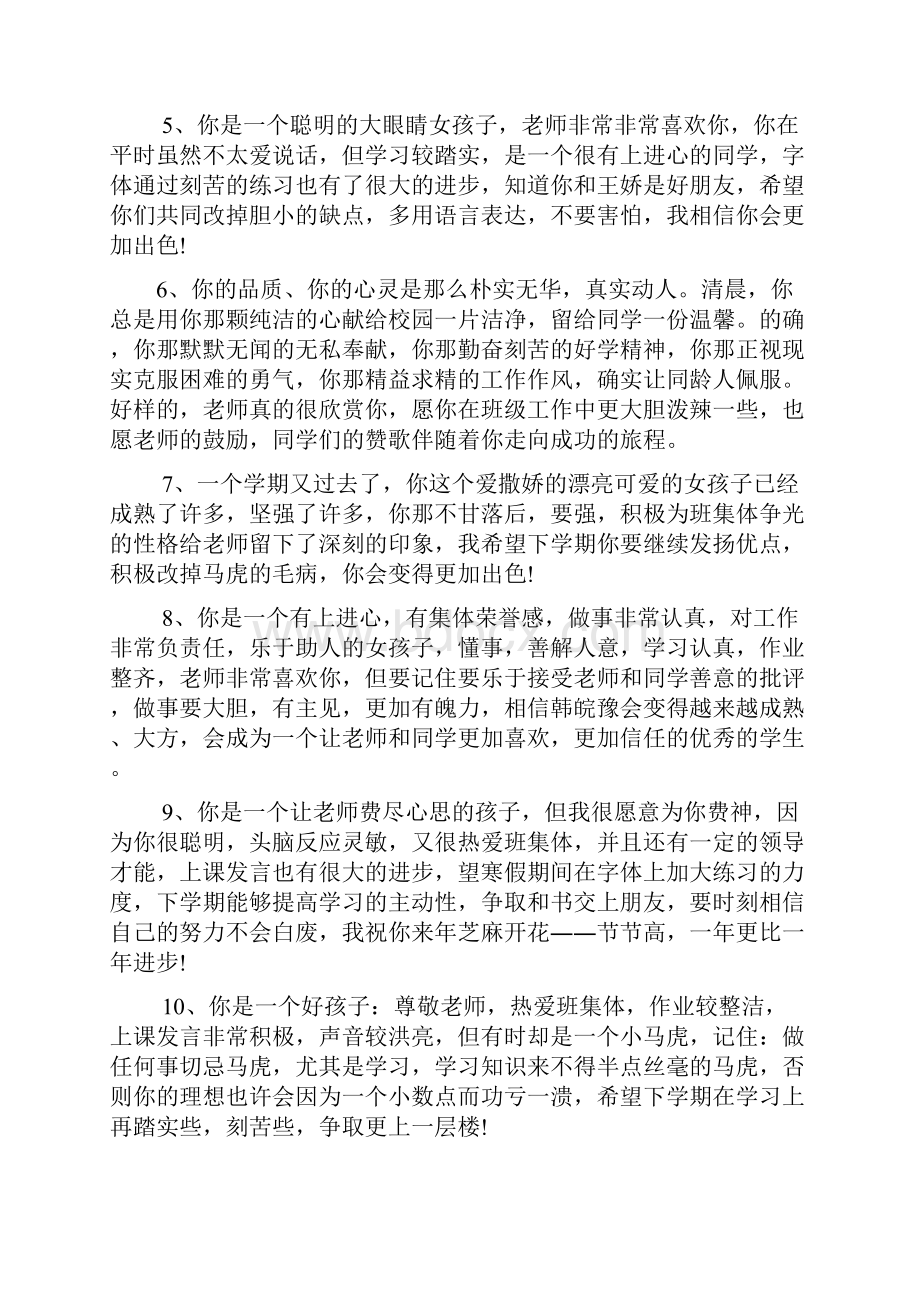 评语大全之小学生等级评语.docx_第2页