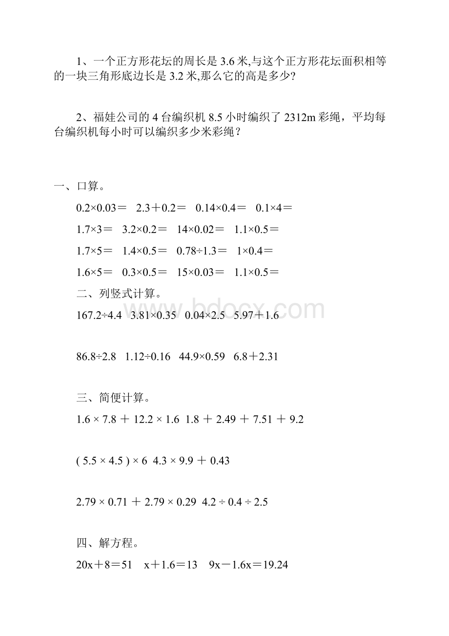 五年级数学上册寒假天天练11.docx_第2页