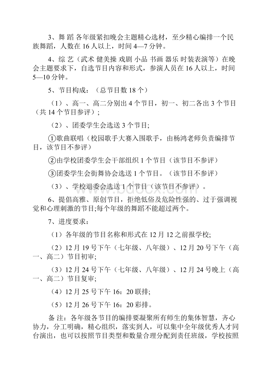 高级中学元旦晚会策划方案.docx_第3页