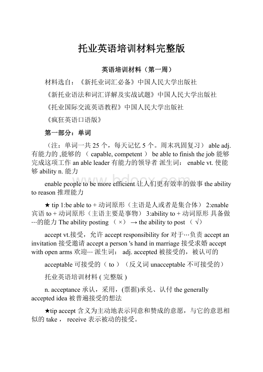 托业英语培训材料完整版.docx