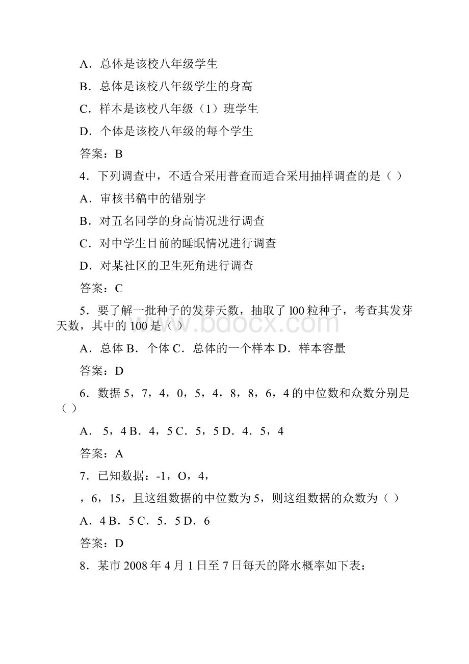 八年级上册数学单元测试题gdc 第4章 样本与数据分析初步.docx_第2页