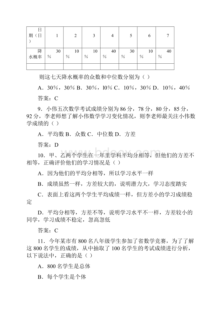 八年级上册数学单元测试题gdc 第4章 样本与数据分析初步.docx_第3页