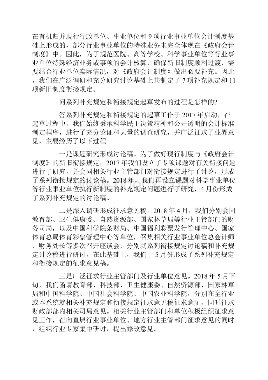 行政事业单位会计制度行政事业单位会计制度3篇汇总.docx_第2页