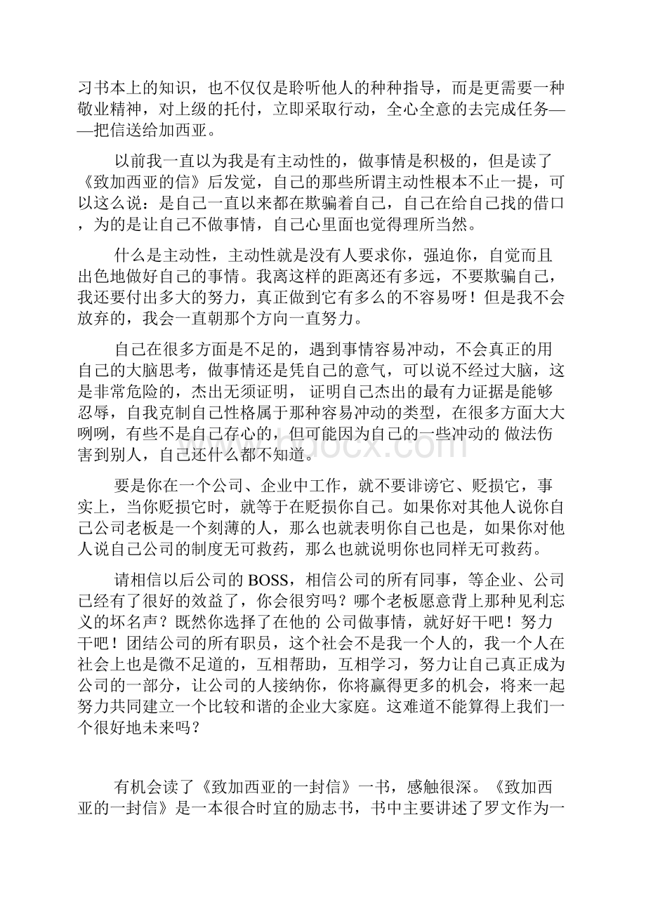 致加西亚的一封信读后感想读书体会.docx_第3页