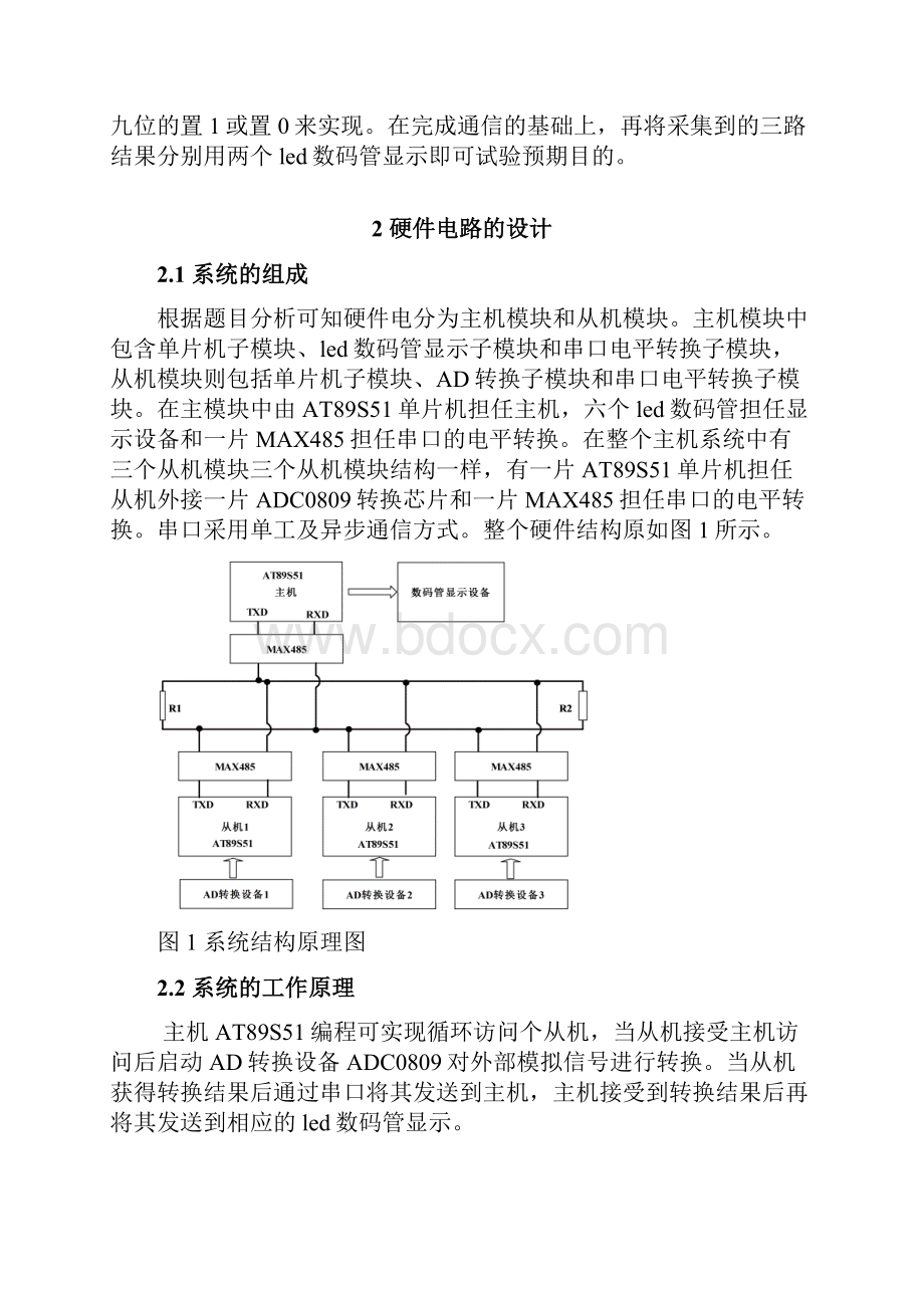 基于某51单片机的多机通信系统.docx_第3页