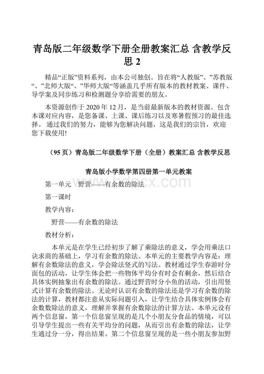 青岛版二年级数学下册全册教案汇总 含教学反思2.docx