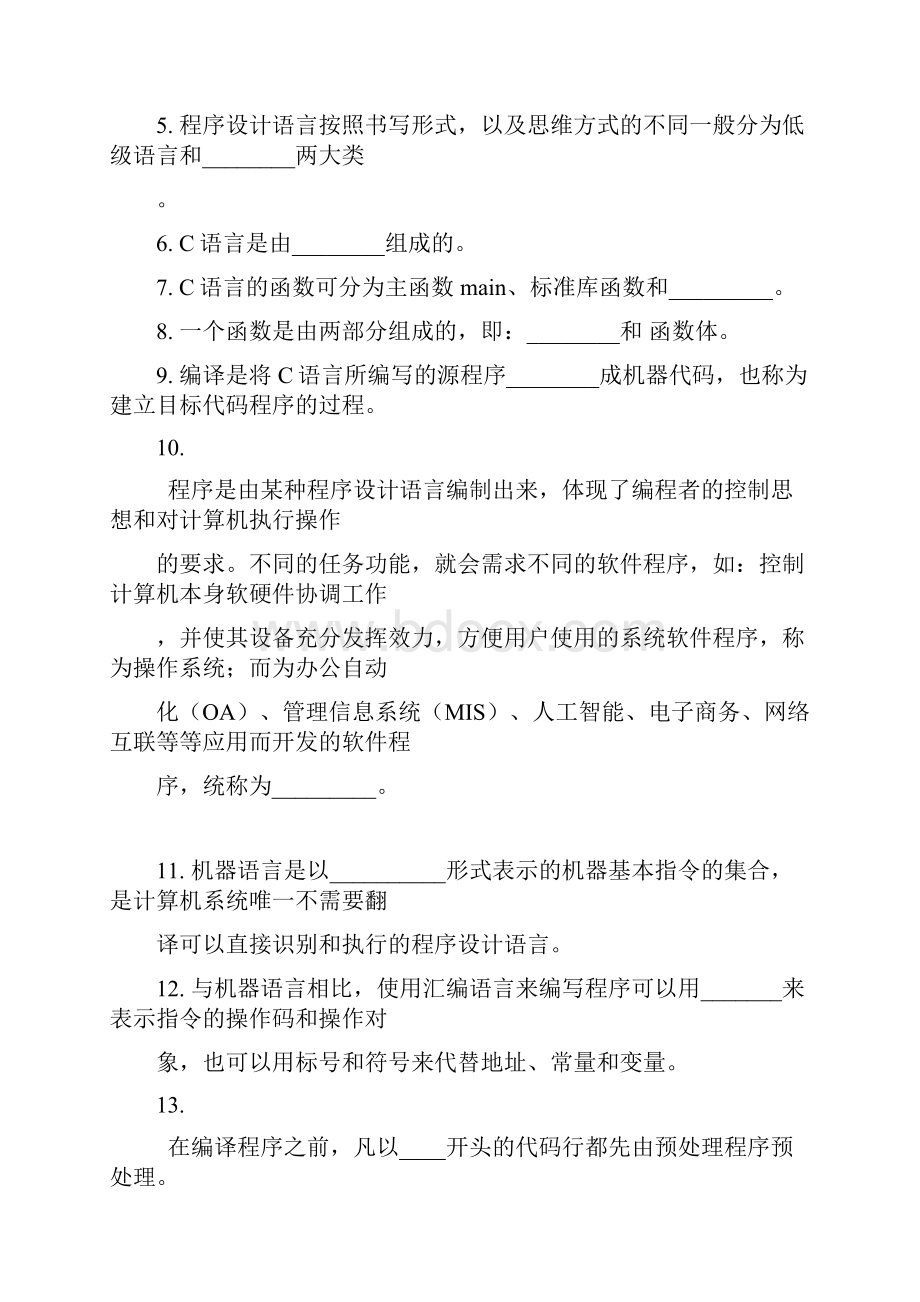 C语言程序设计试题集.docx_第2页