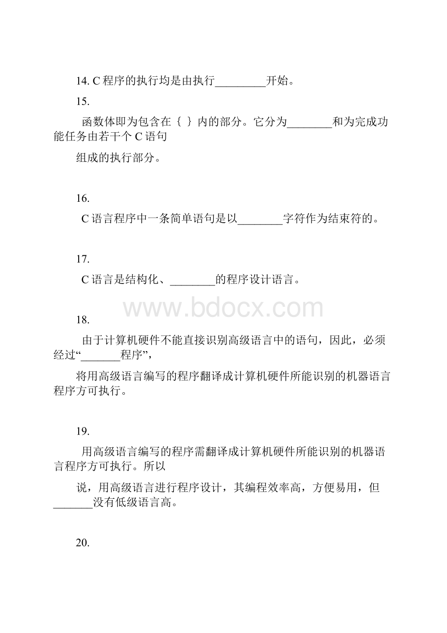 C语言程序设计试题集.docx_第3页