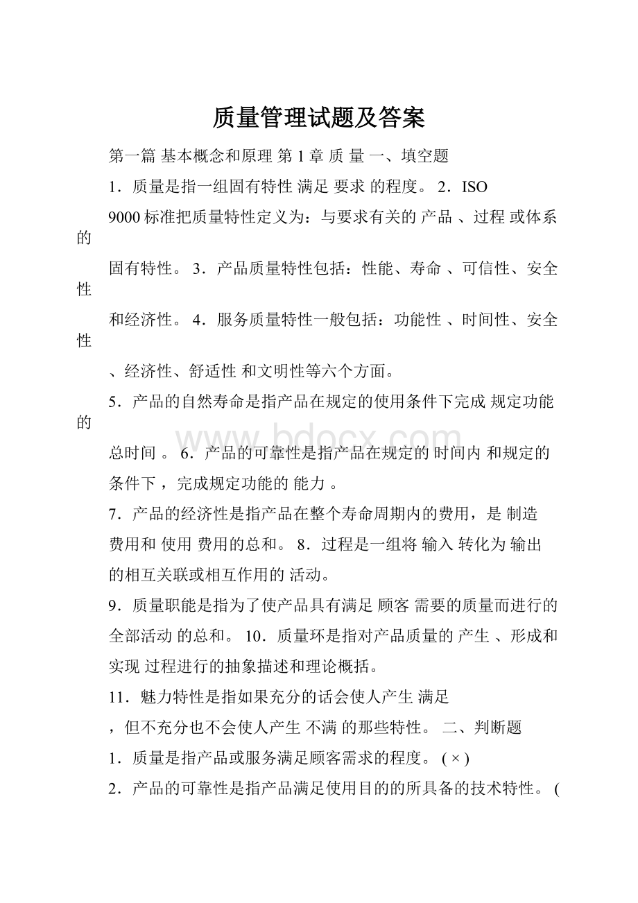 质量管理试题及答案.docx_第1页