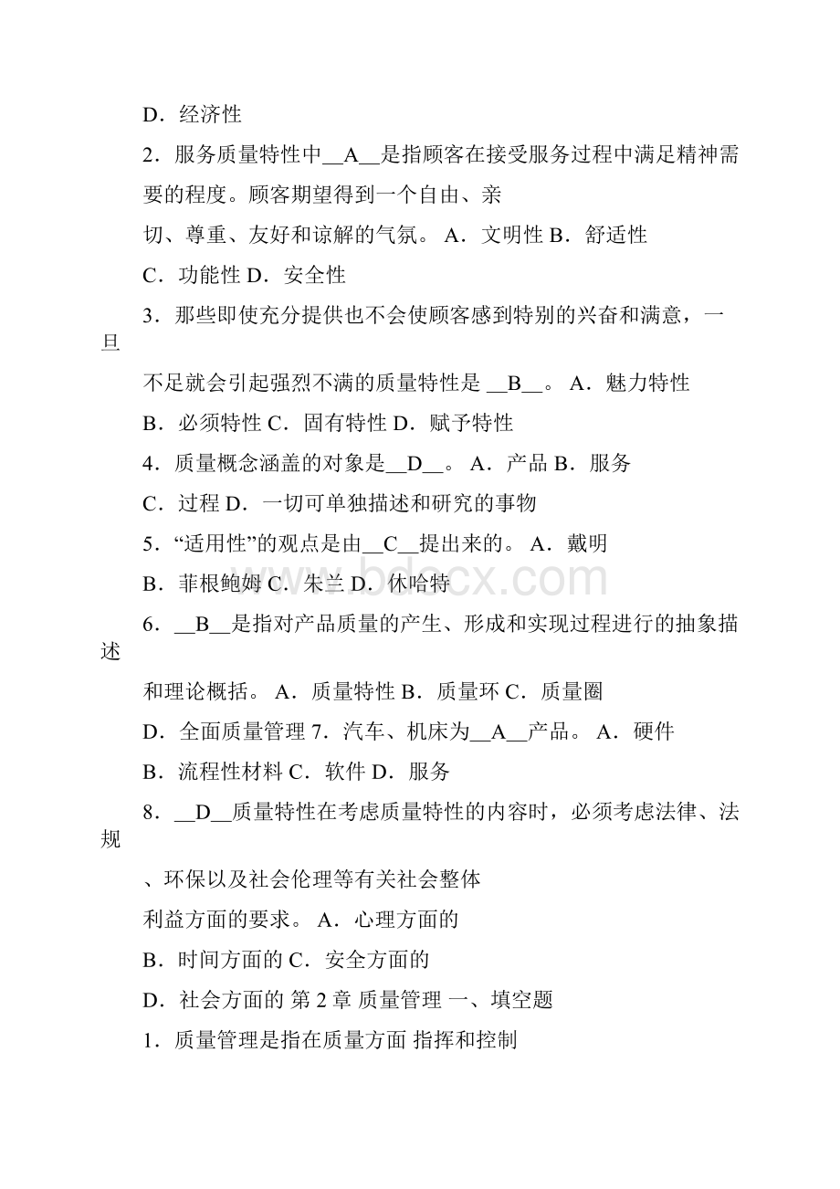 质量管理试题及答案.docx_第3页