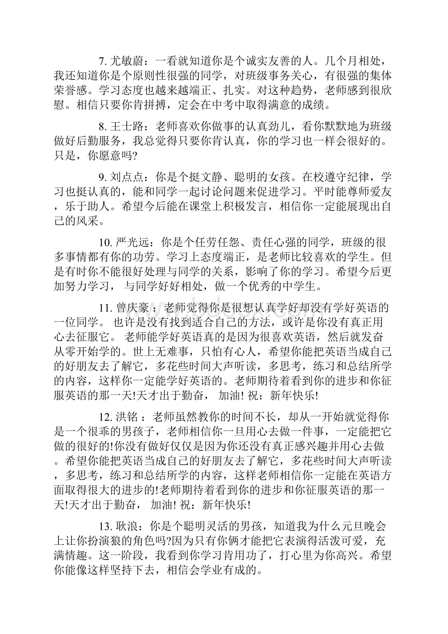 六年级学生的评语.docx_第2页