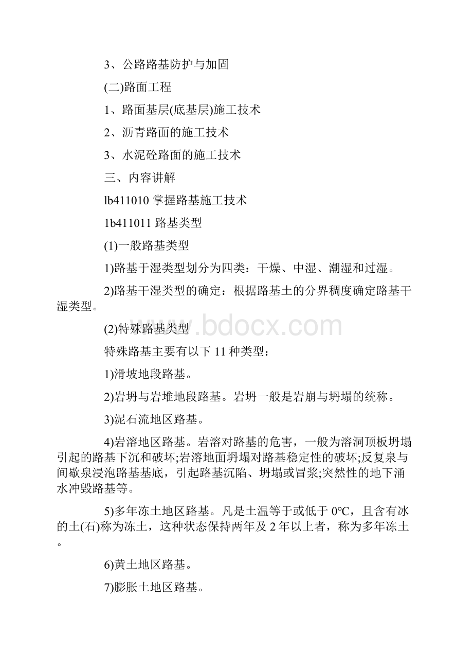 一级建造师公路实务高频考点整理完整版.docx_第2页