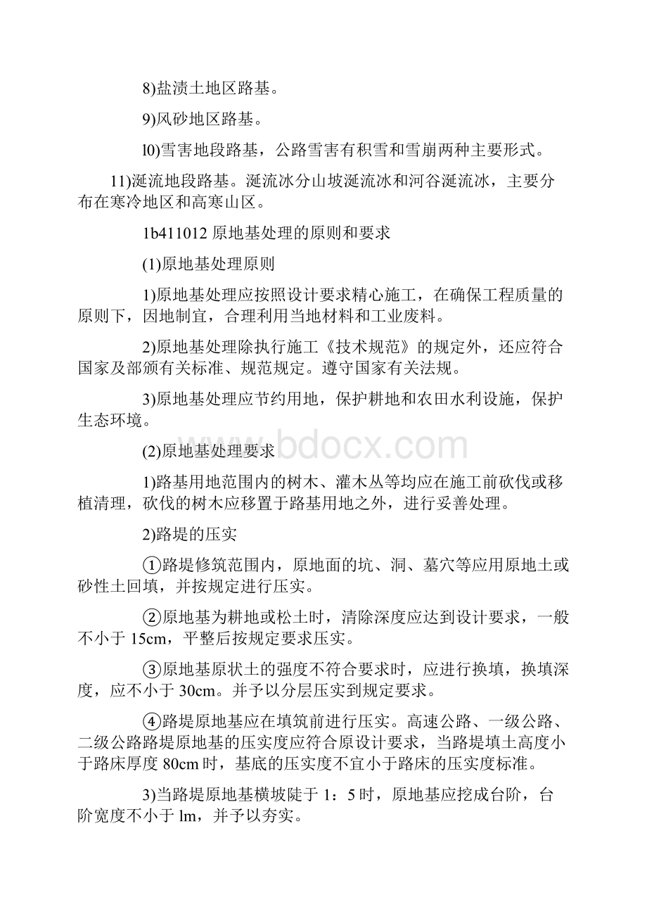 一级建造师公路实务高频考点整理完整版.docx_第3页