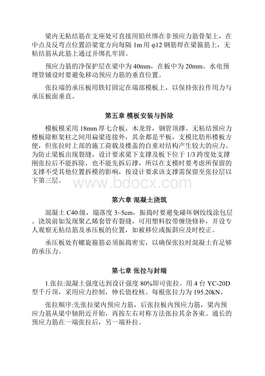 无粘结筋及张拉配套.docx_第3页