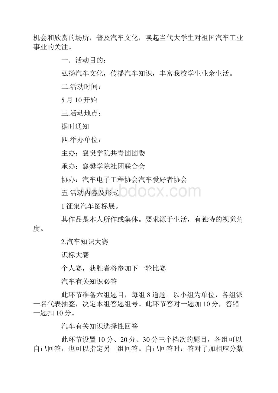 大学汽车文化节活动策划书精选多篇.docx_第2页