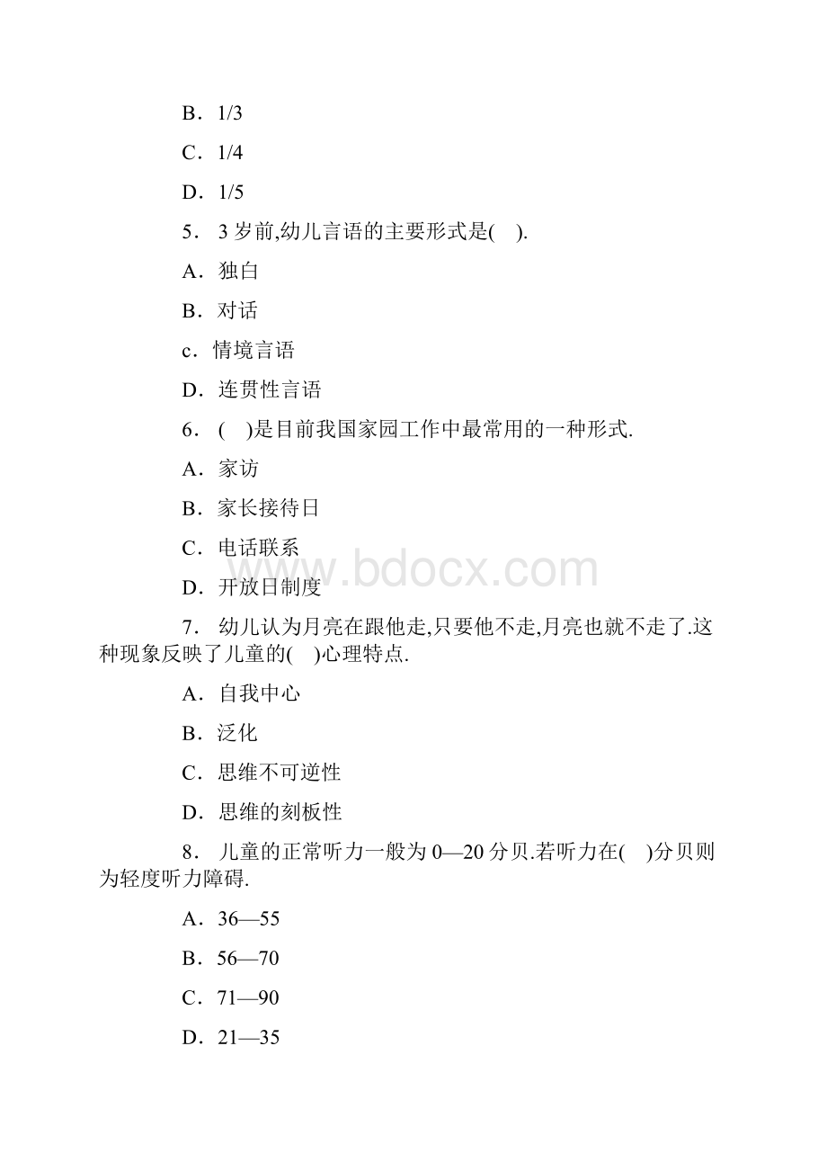 幼儿教师资格考试《保教知识与能力》练习题及答案2.docx_第2页