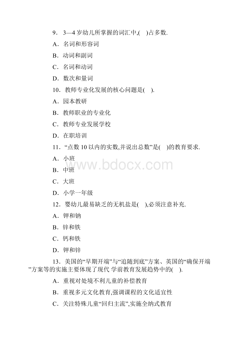 幼儿教师资格考试《保教知识与能力》练习题及答案2.docx_第3页